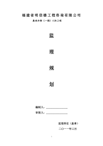 康城水都一期人防工程监理规划监理规划
