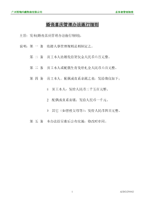 婚丧喜庆管理办法施行细则