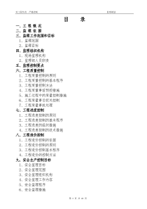 建筑工程监理规划范本j监理规划