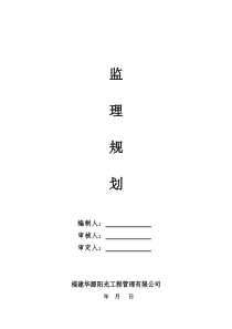 建筑工程高层监理规划具体监理规划