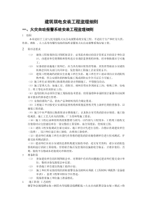 建筑弱电安装工程监理细则监理实施细则