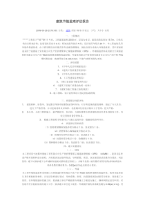 建筑节能监理评估报告监理评估报告