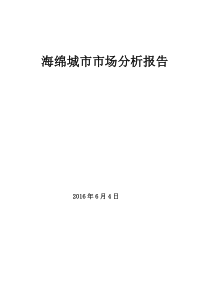 海绵城市市场分析报告