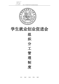学促会组织分工管理制度2