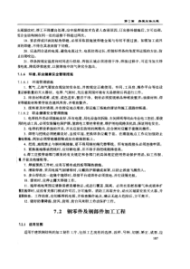房屋主体工程技术交底技术交底