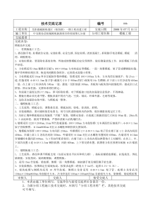 房建工程模板技术交底技术交底