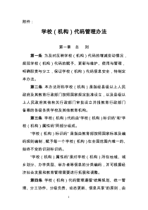 学校(机构)代码管理办法