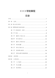 学校、学院章程