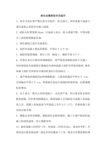 承台及墩身技术交底书技术交底