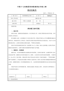 承台施工技术交底技术交底