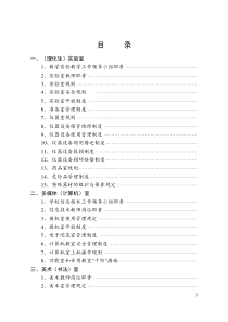学校制度大全