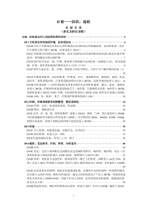 国际专利分类表(XXXX版)D——纺织;造纸