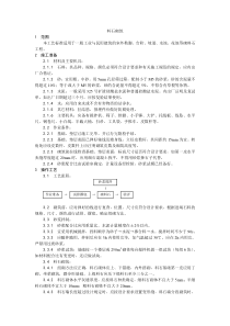 料石砌筑工艺收集的多个施工工艺和施工标准