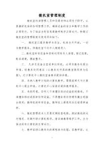 学校各类制度