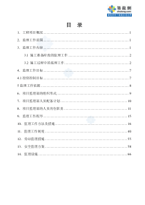 普通工程监理规划模板secret监理规划