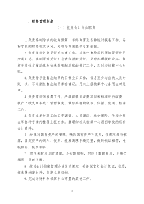 学校后勤管理制度（DOC30页）