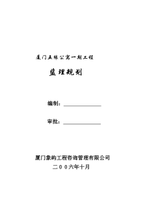 某公寓一期工程监理规划监理规划