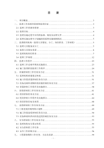某地块工程监理规划监理规划