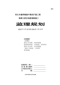 某大桥及连接道路施工监理规划监理规划