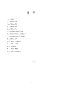 某学院全套工程监理规划监理规划