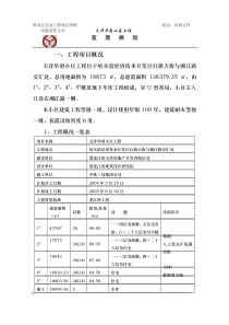 某小区工程监理规划监理规划