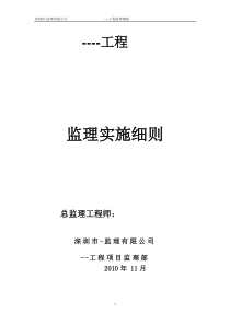 某工程监理实施细则b监理实施细则