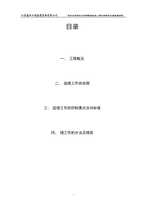 某校区宿舍大楼监理细则监理实施细则