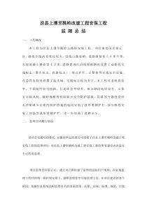某路基改建安保工程监理总结监理工作总结共份