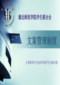 学校社团文案管理制度