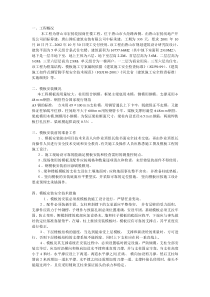 模板工程施工方案方案示例各类施工工艺共份