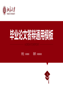 毕业答辨37PPT模板