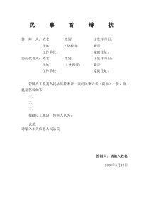 民事答辩状