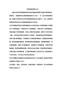学校规章制度大全
