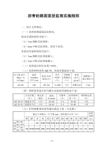 沥青砼路面面层监理实施细则监理实施细则
