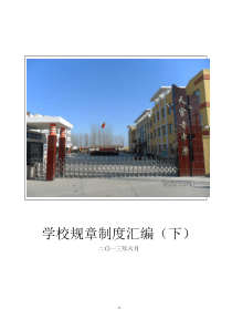 学校规章制度汇编