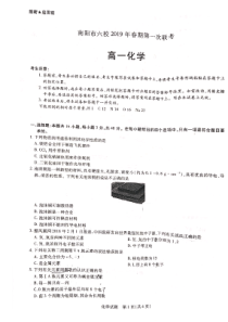 河南省20182019学年南阳市六校高一下学期第一次联考化学试题