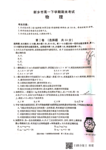 河南省20182019学年新乡市高一下学期期末考试物理试题