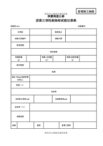 泥浆石料冻融试验表试验表陕蒙
