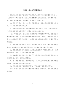 学校门卫管理制度[1]