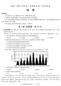 湖北省20182019学年咸宁市高一上学期期末考试地理试题