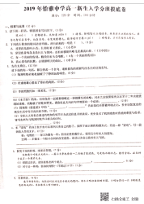 湖南20182019长沙市雅礼怡雅中学高一新生入学语文分班考试试卷