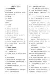 珍惜时光主题班会