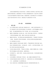 甲方现场管理工作手册监理工作手册