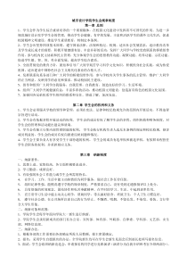 学生会规章制度(1)