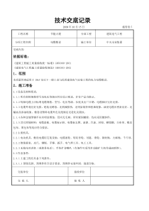电缆敷设交底记录建筑电气工程交底
