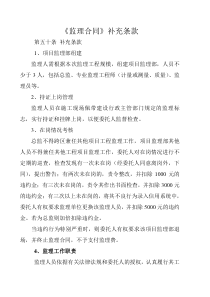 监理合同补充条款监理合同