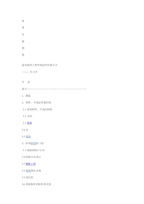 码头工程监理实施细则监理实施细则