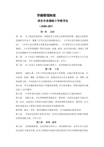 学籍管理制度llf