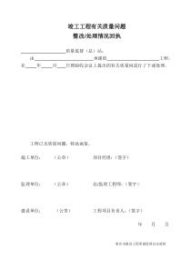 竣工质量问题整改回执规范表