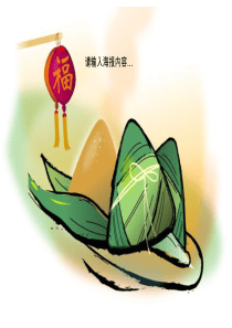 端午节海报1
